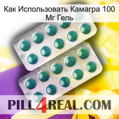 Как Использовать Камагра 100 Мг Гель dapoxetine2